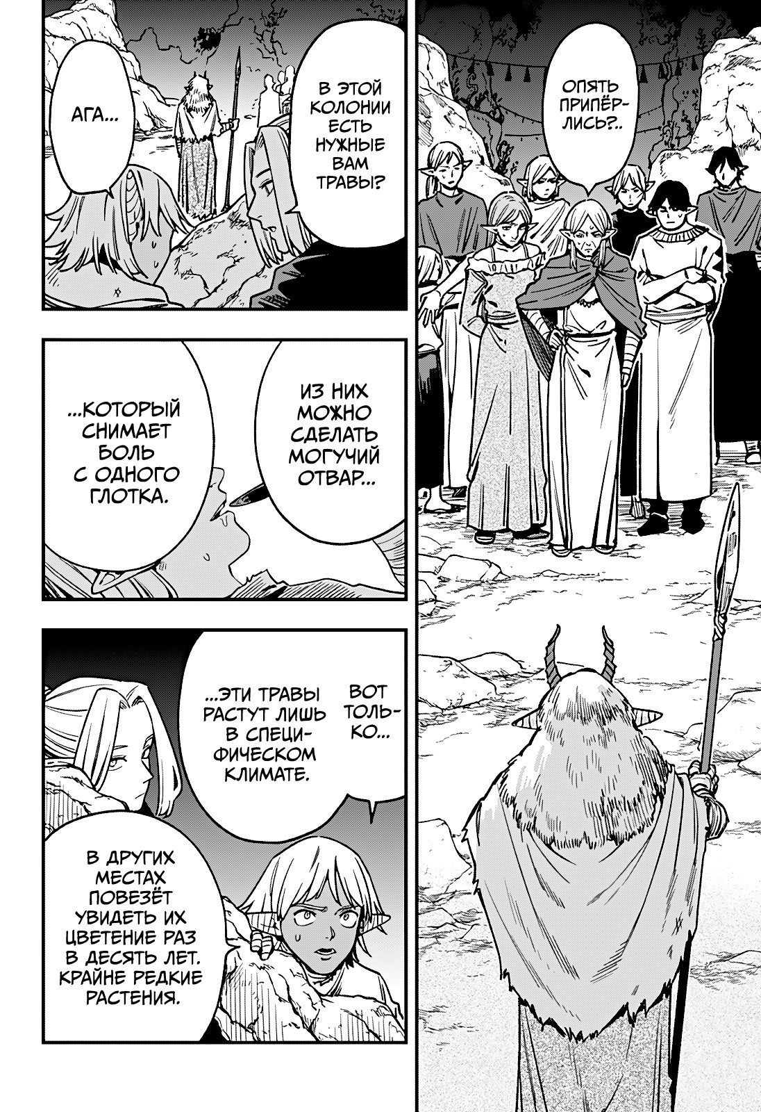 Манга Денежный лес - Глава 14 Страница 10