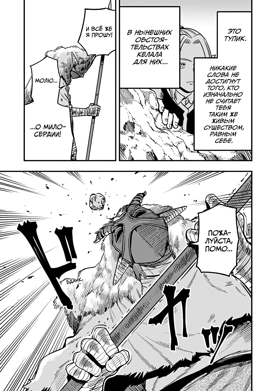 Манга Денежный лес - Глава 14 Страница 13