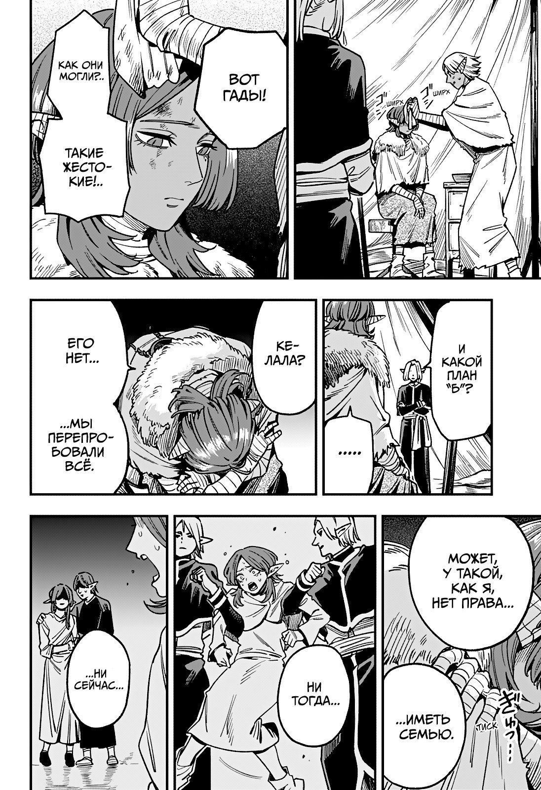 Манга Денежный лес - Глава 14 Страница 16