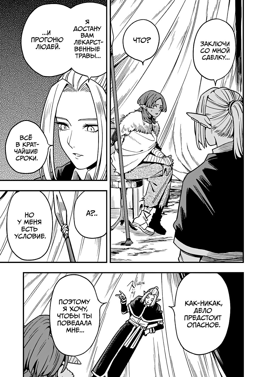 Манга Денежный лес - Глава 14 Страница 17