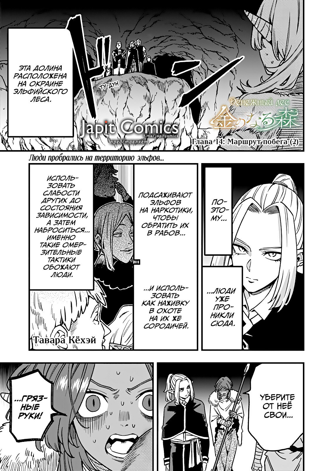 Манга Денежный лес - Глава 14 Страница 1