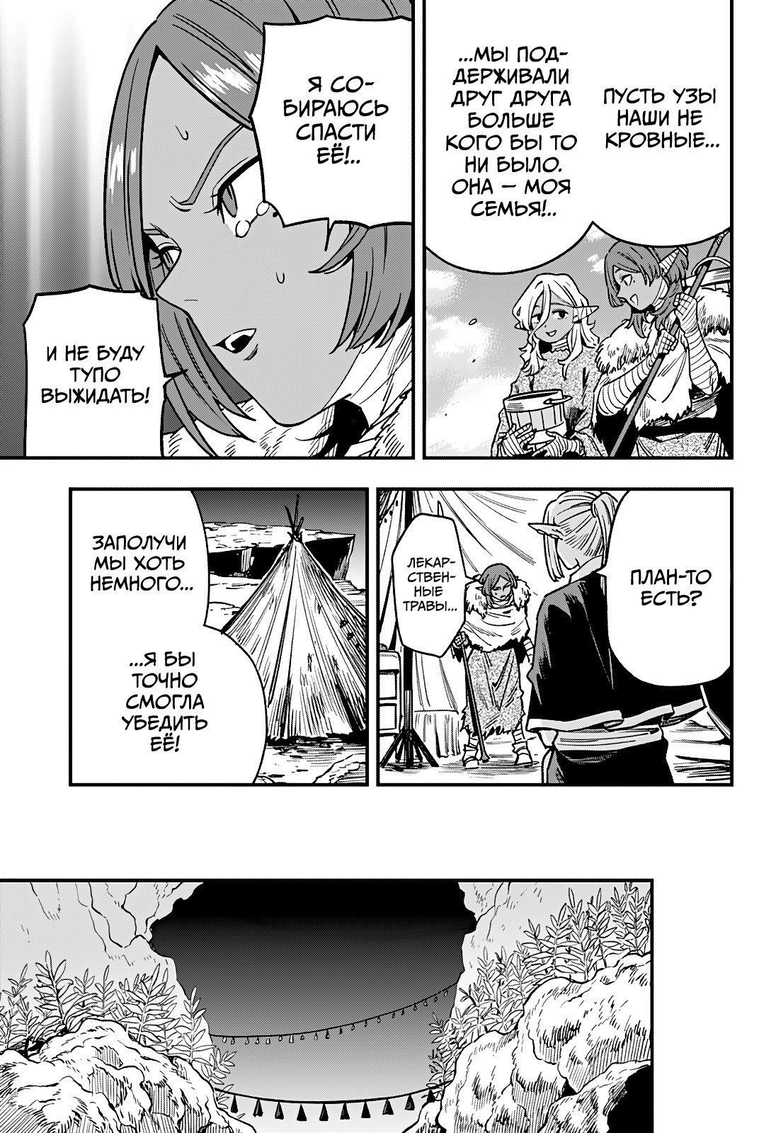 Манга Денежный лес - Глава 14 Страница 9