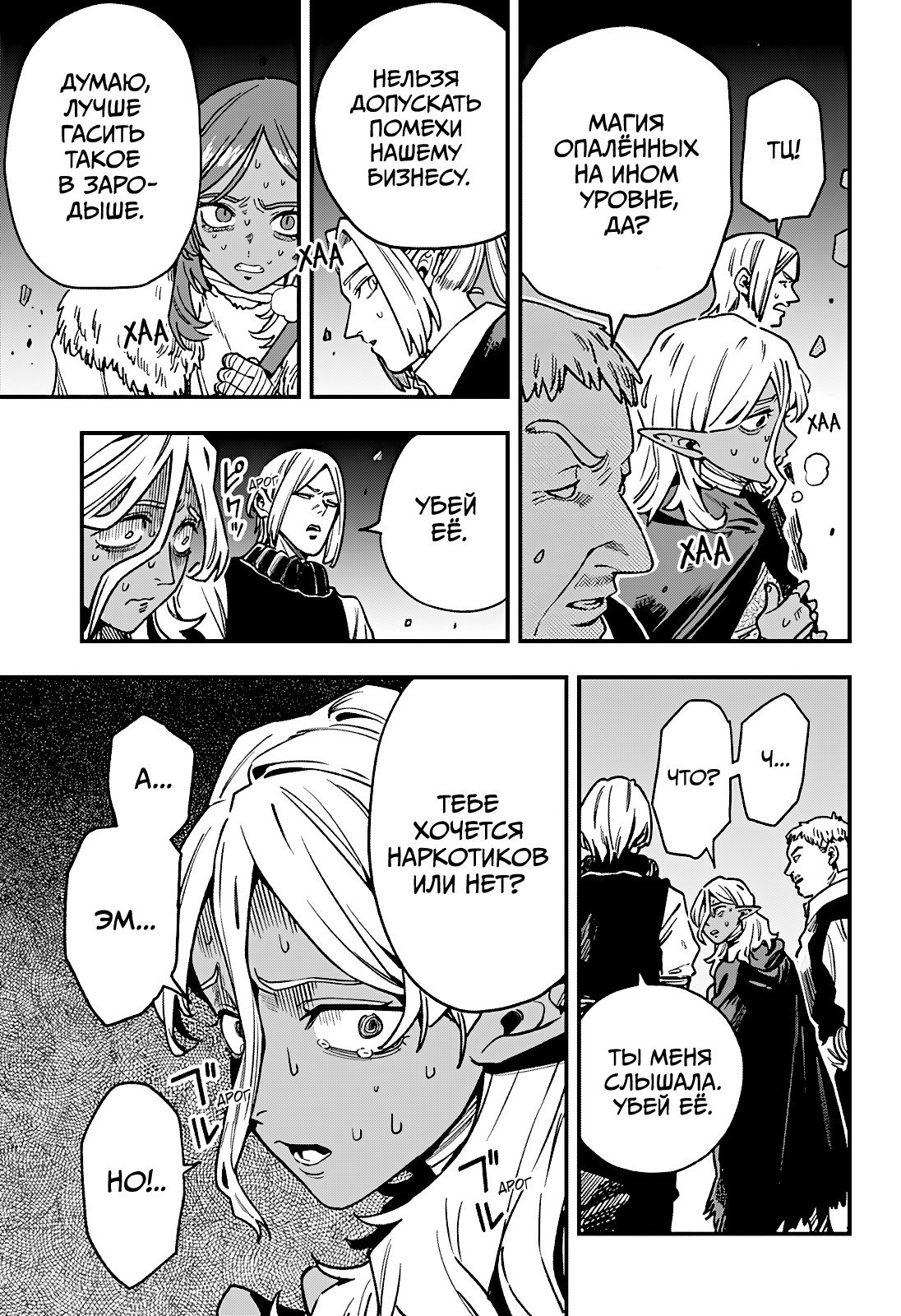 Манга Денежный лес - Глава 14 Страница 3