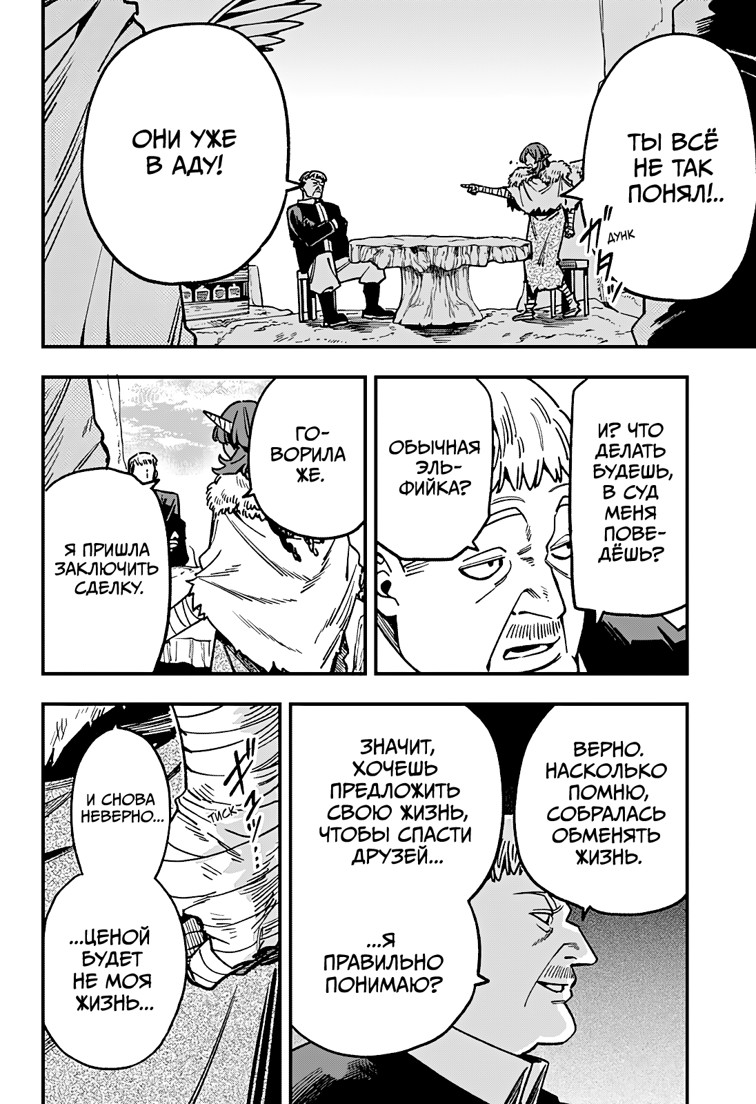 Манга Денежный лес - Глава 15 Страница 8