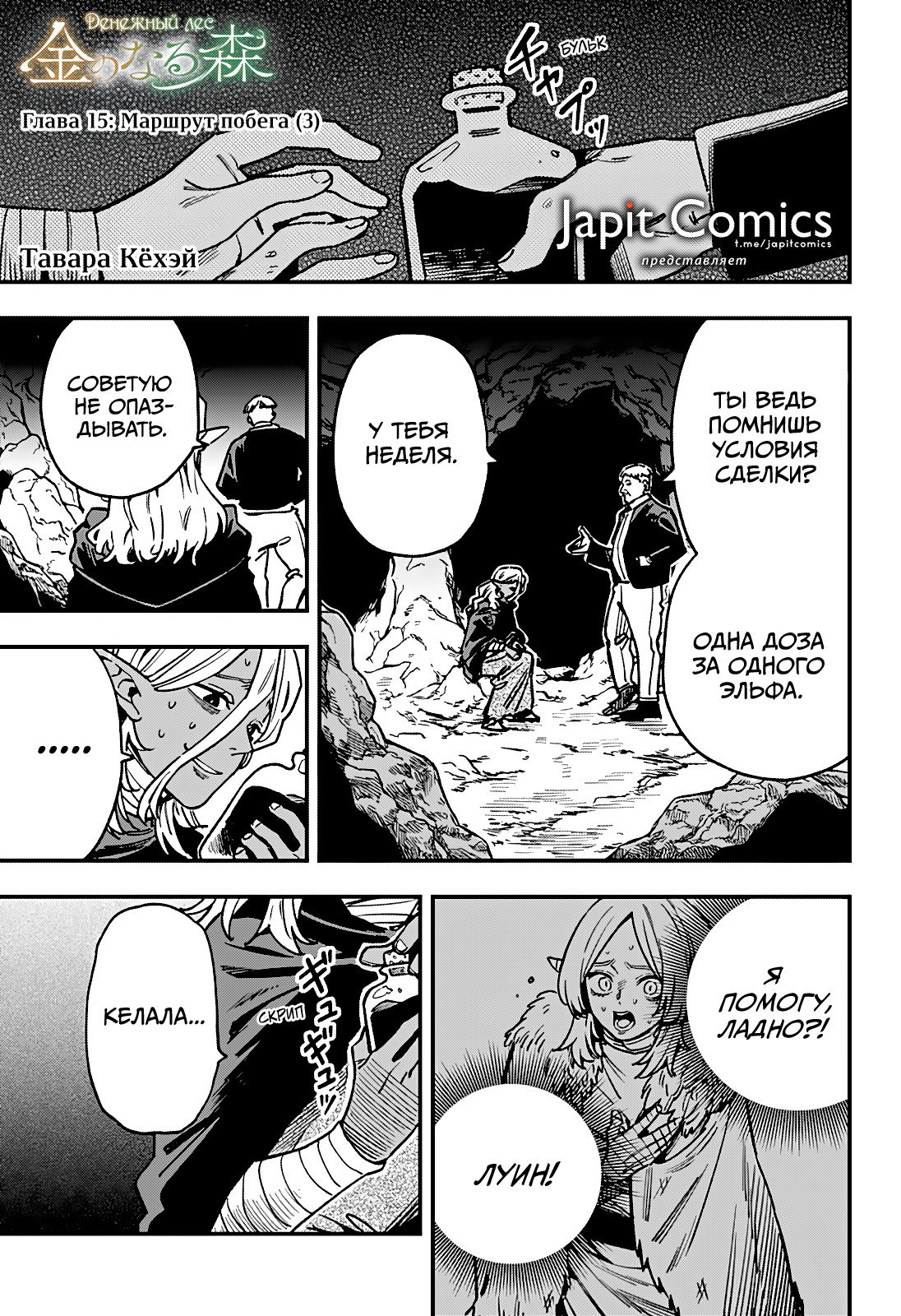 Манга Денежный лес - Глава 15 Страница 1