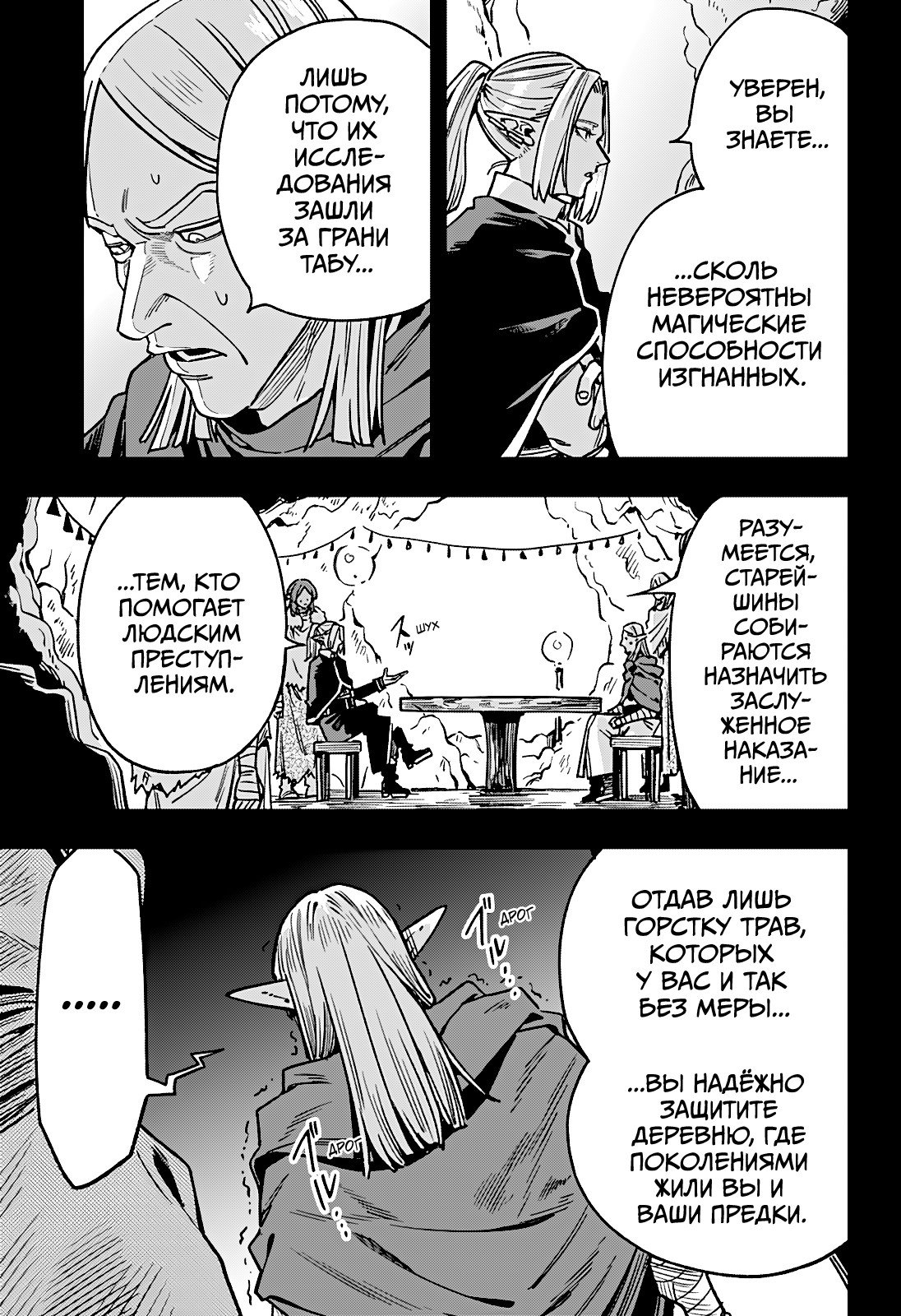 Манга Денежный лес - Глава 15 Страница 14