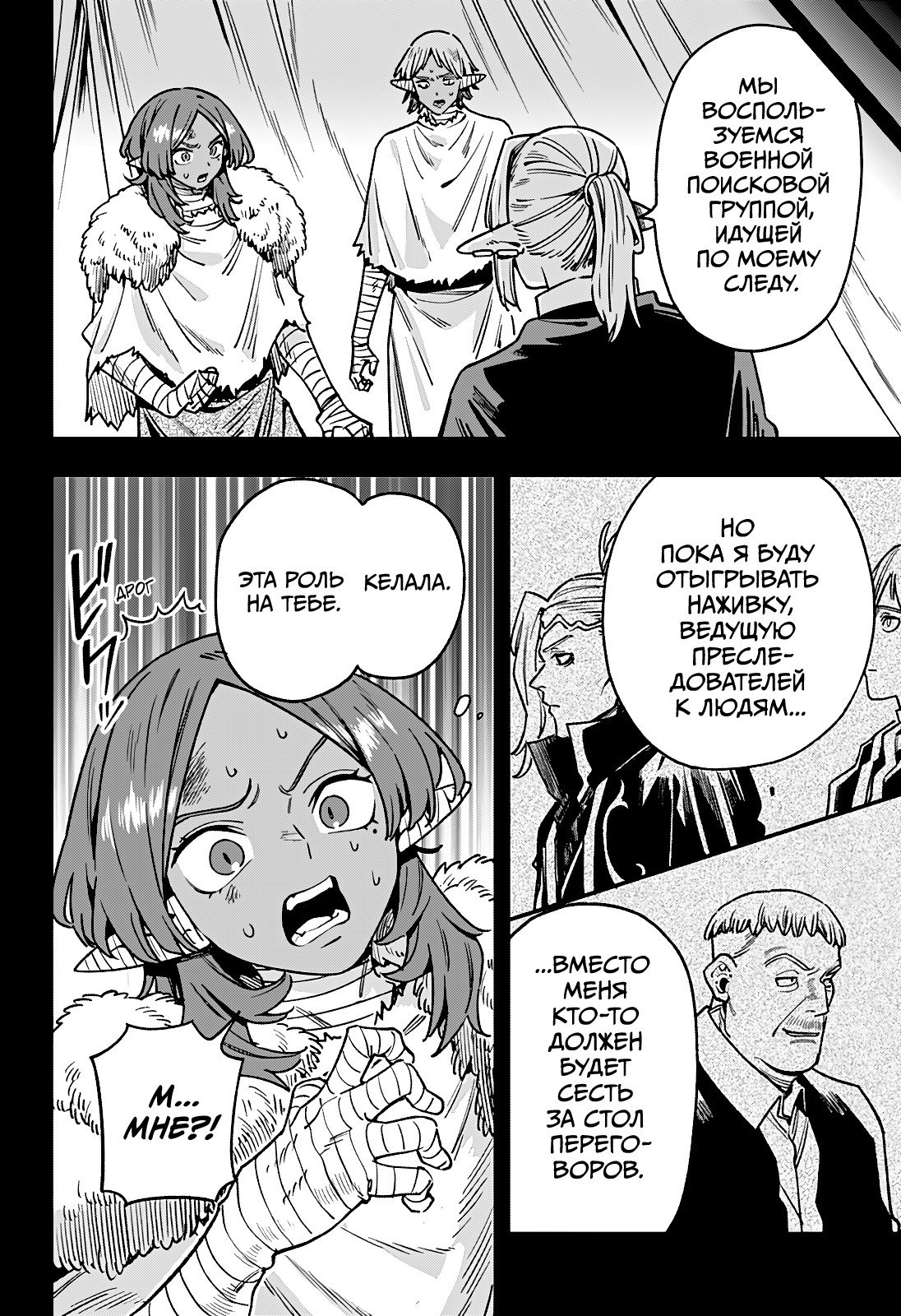 Манга Денежный лес - Глава 15 Страница 11
