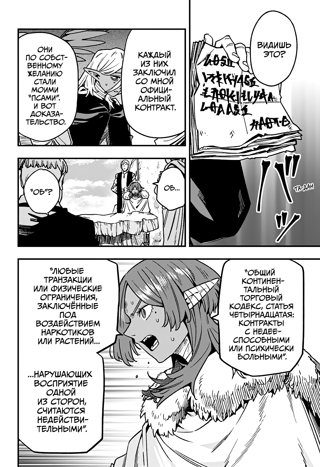 Манга Денежный лес - Глава 15 Страница 6