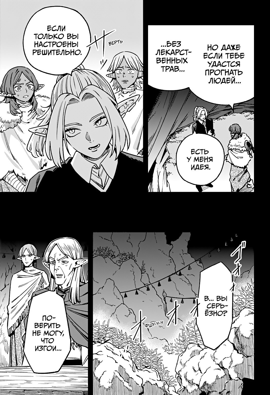 Манга Денежный лес - Глава 15 Страница 12