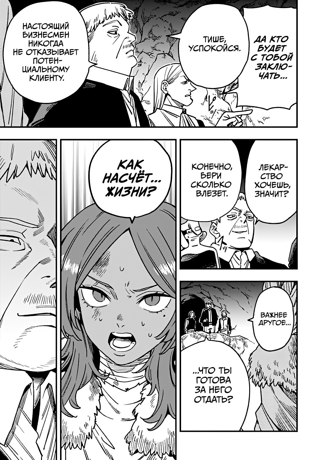Манга Денежный лес - Глава 15 Страница 3