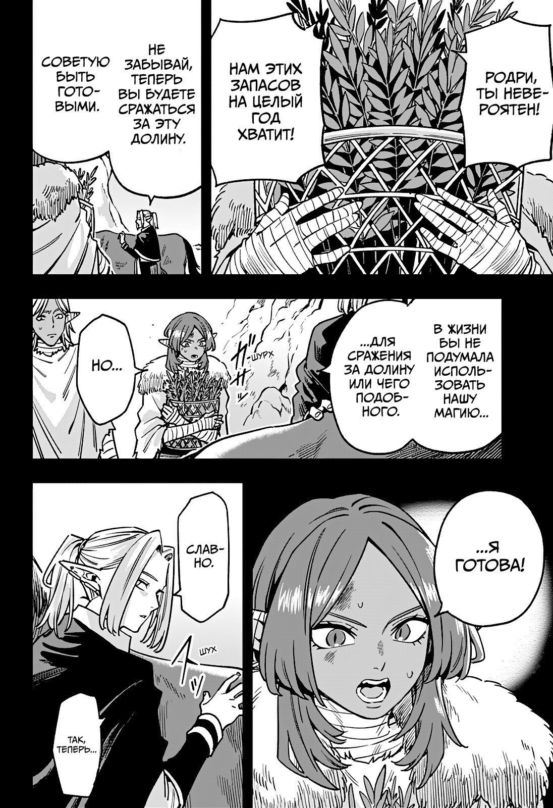 Манга Денежный лес - Глава 15 Страница 15