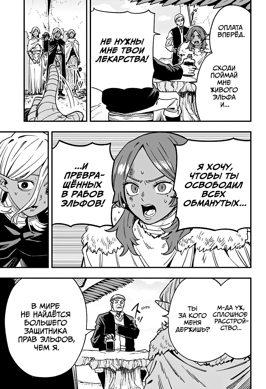 Манга Денежный лес - Глава 15 Страница 5