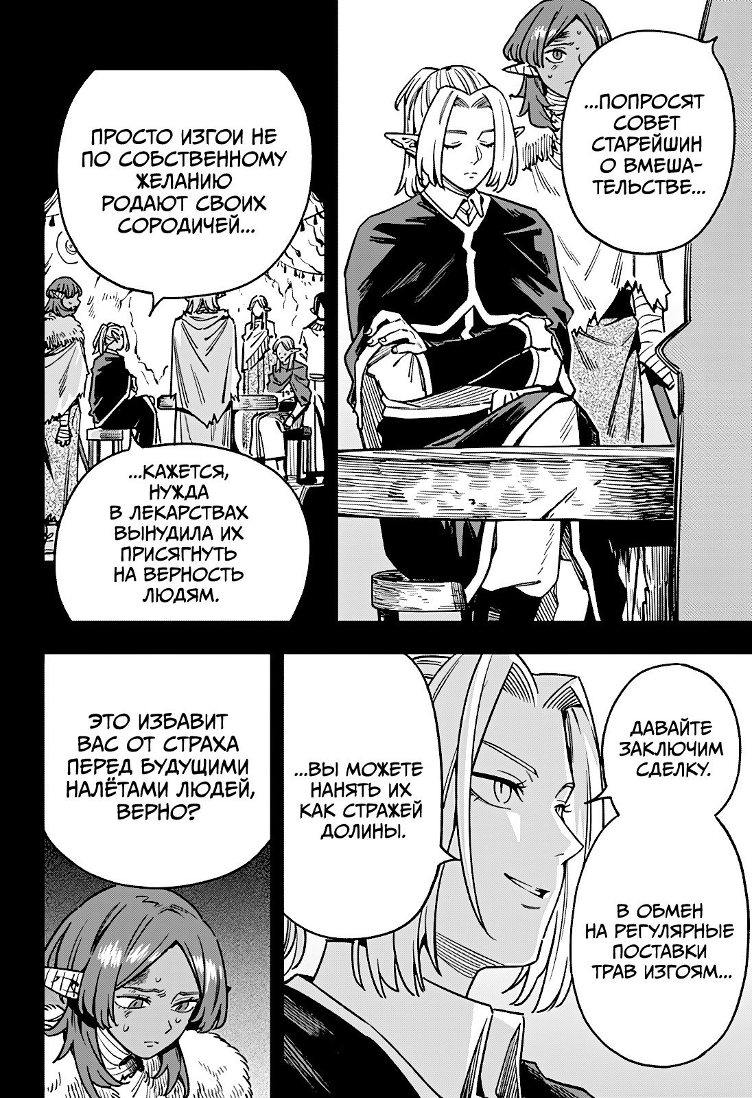 Манга Денежный лес - Глава 15 Страница 13