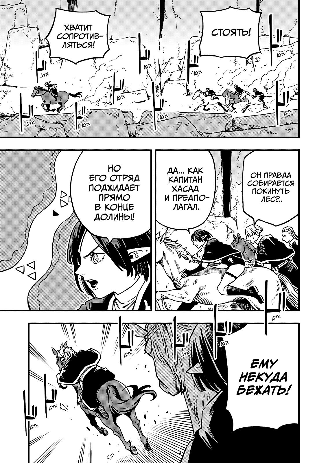 Манга Денежный лес - Глава 16 Страница 9
