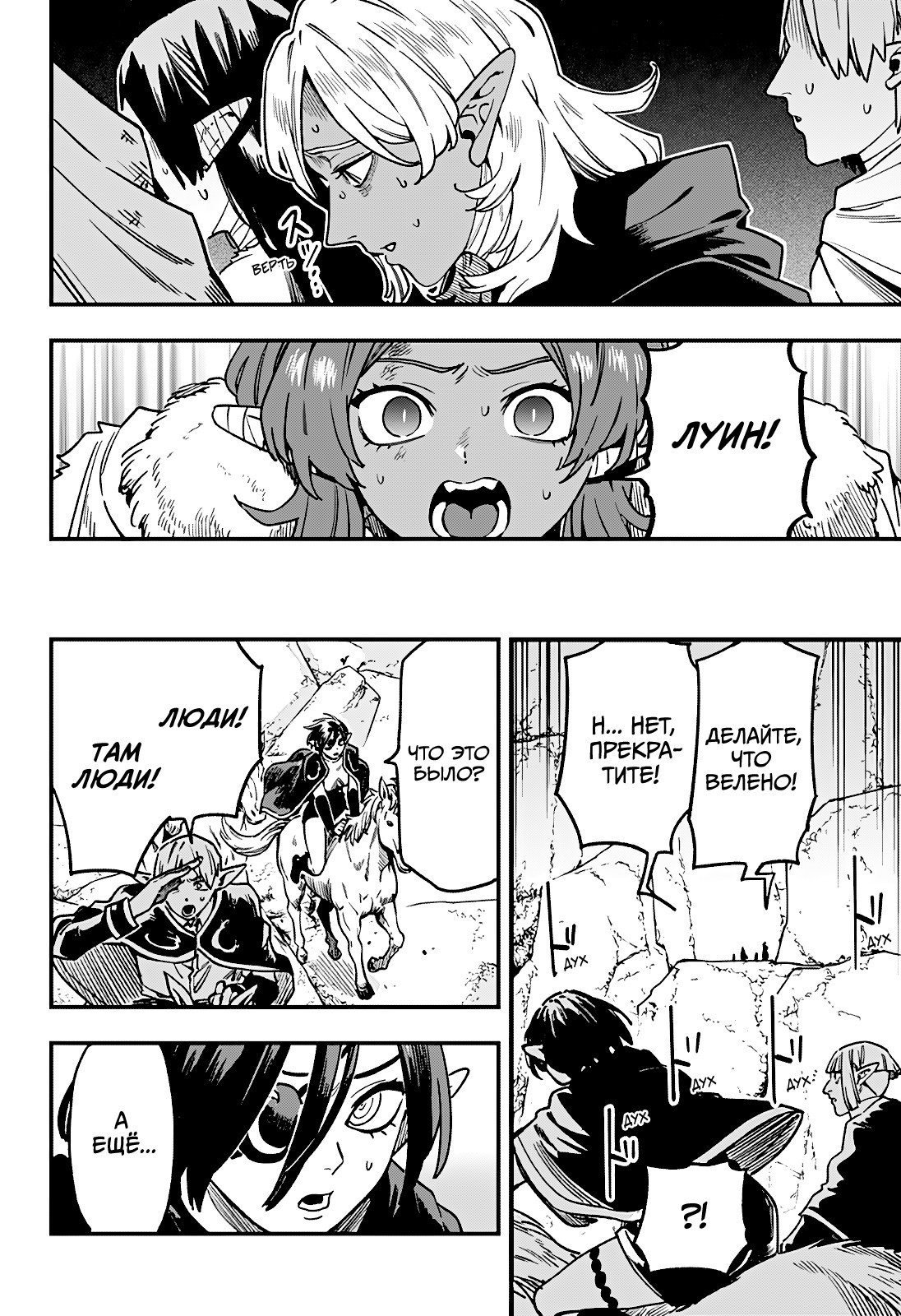 Манга Денежный лес - Глава 16 Страница 2