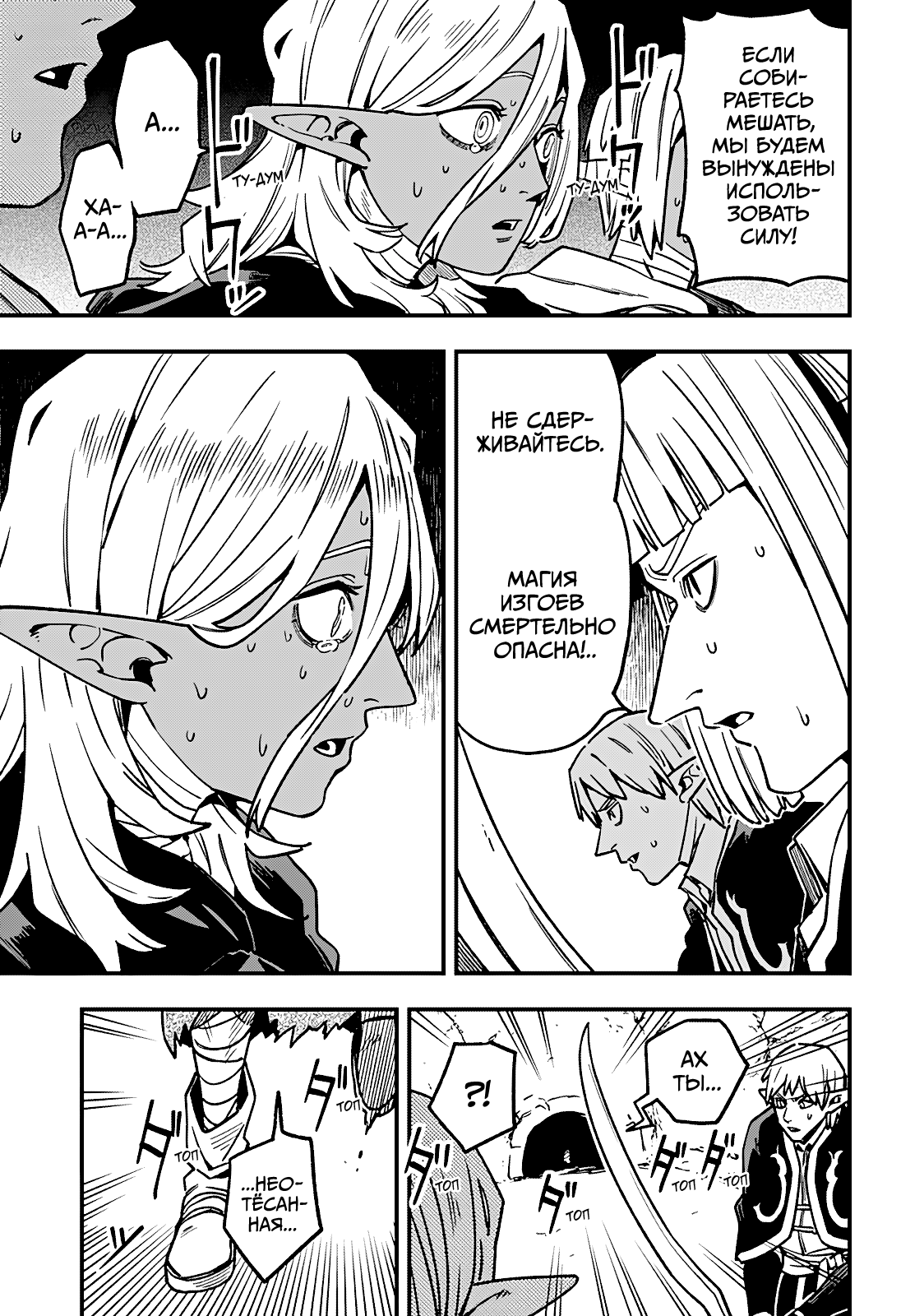 Манга Денежный лес - Глава 16 Страница 5