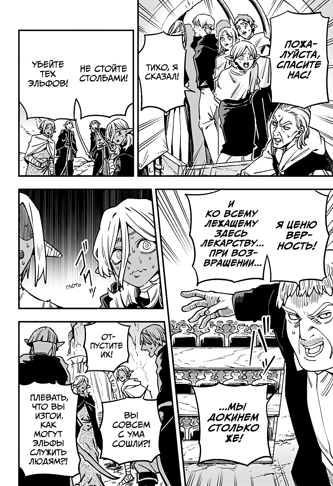 Манга Денежный лес - Глава 16 Страница 4