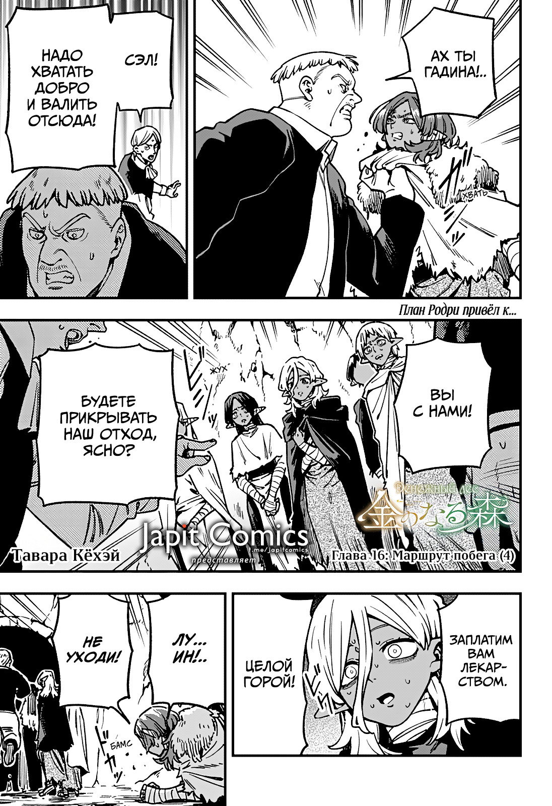 Манга Денежный лес - Глава 16 Страница 1