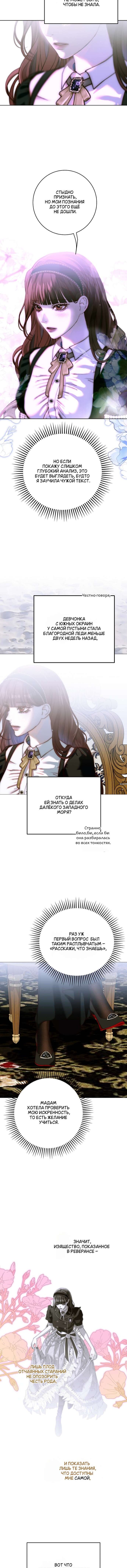Манга Осколки хрустальной туфельки - Глава 29 Страница 7