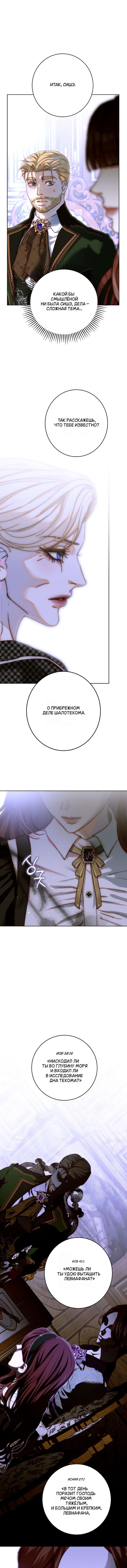 Манга Осколки хрустальной туфельки - Глава 29 Страница 1