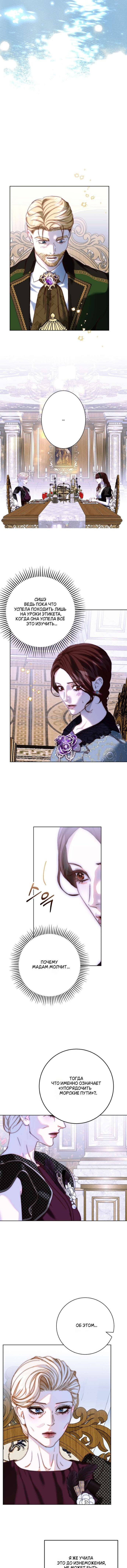 Манга Осколки хрустальной туфельки - Глава 29 Страница 6