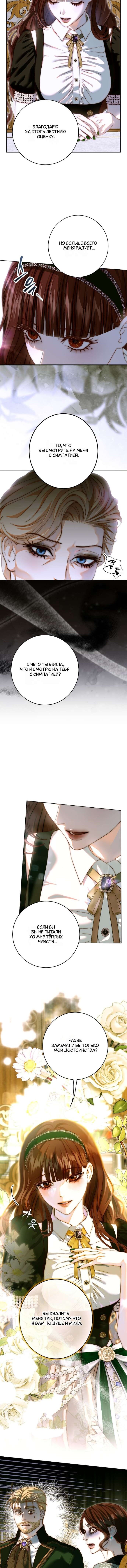 Манга Осколки хрустальной туфельки - Глава 29 Страница 9