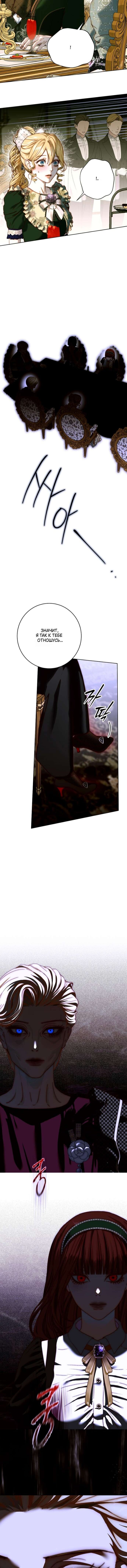 Манга Осколки хрустальной туфельки - Глава 29 Страница 10