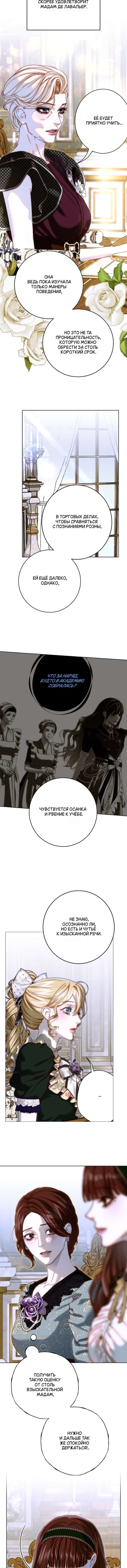 Манга Осколки хрустальной туфельки - Глава 29 Страница 8