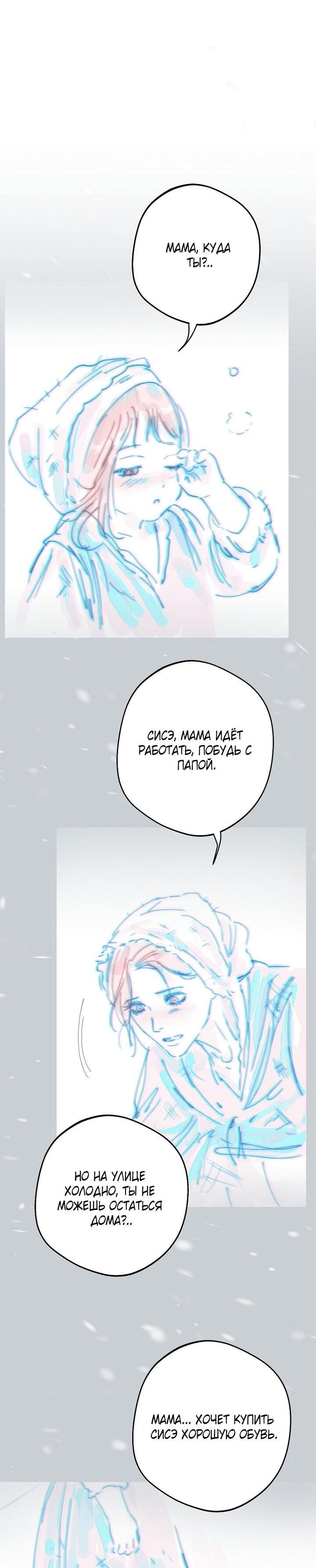 Манга Осколки хрустальной туфельки - Глава 28 Страница 32