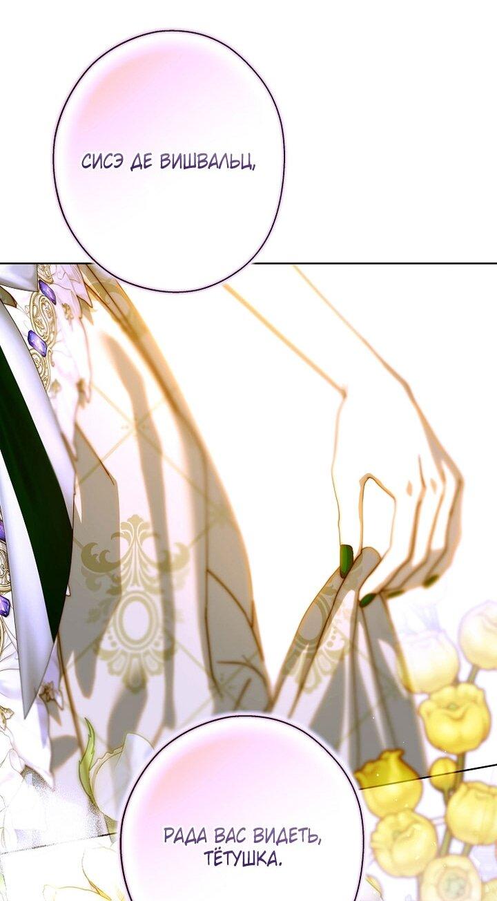 Манга Осколки хрустальной туфельки - Глава 28 Страница 14