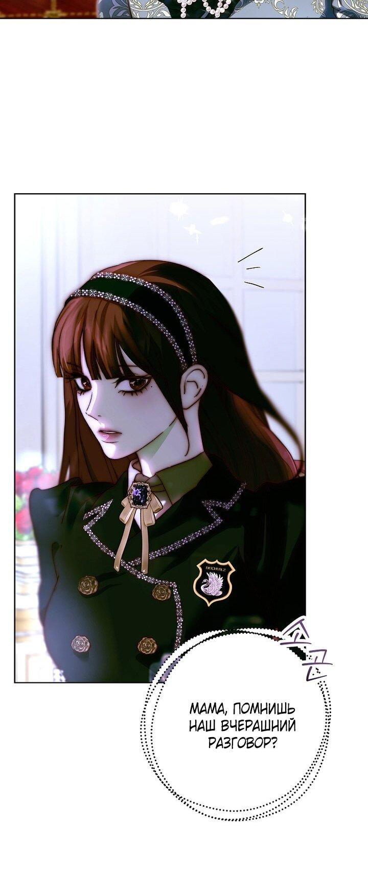 Манга Осколки хрустальной туфельки - Глава 28 Страница 28
