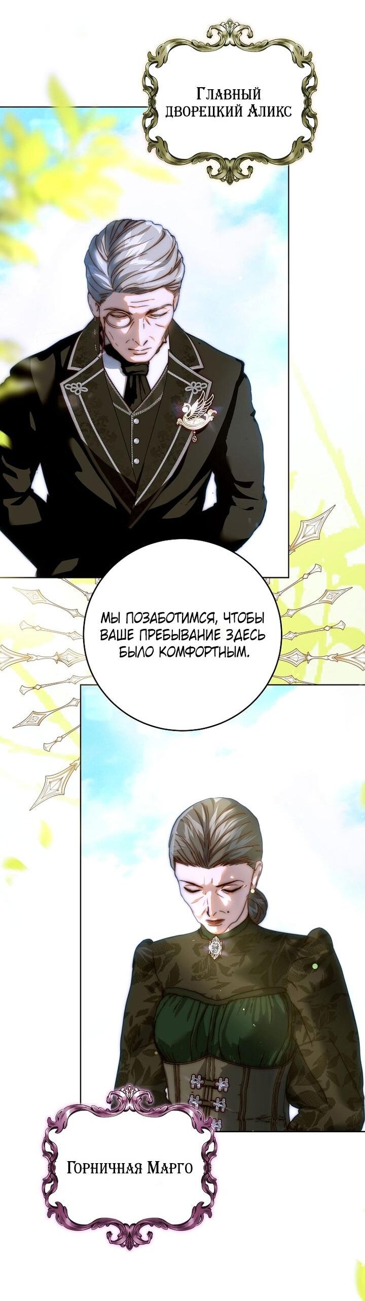 Манга Осколки хрустальной туфельки - Глава 28 Страница 4