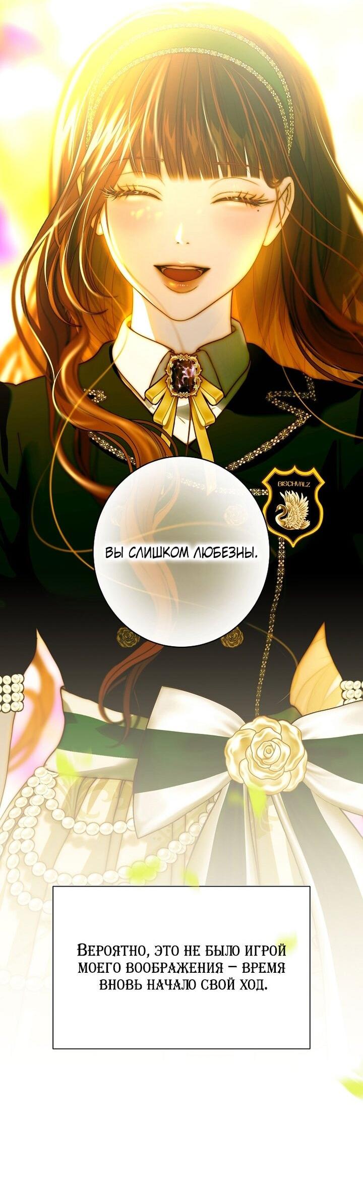 Манга Осколки хрустальной туфельки - Глава 28 Страница 20