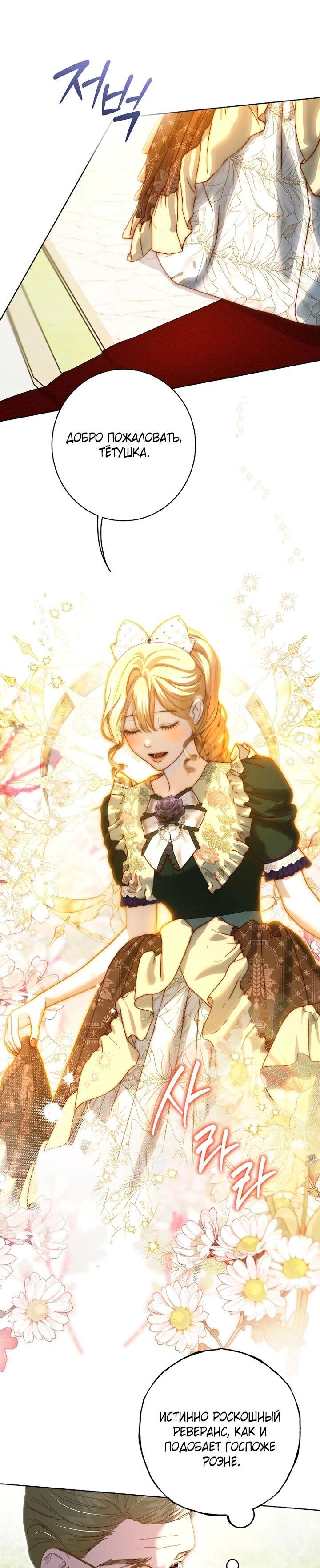 Манга Осколки хрустальной туфельки - Глава 28 Страница 9