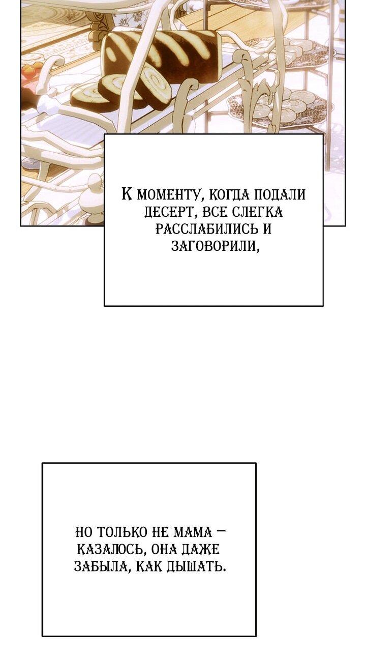 Манга Осколки хрустальной туфельки - Глава 28 Страница 38
