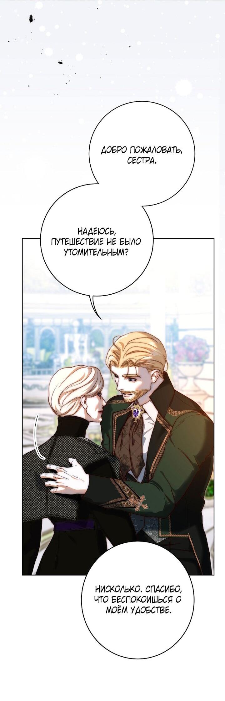 Манга Осколки хрустальной туфельки - Глава 28 Страница 8