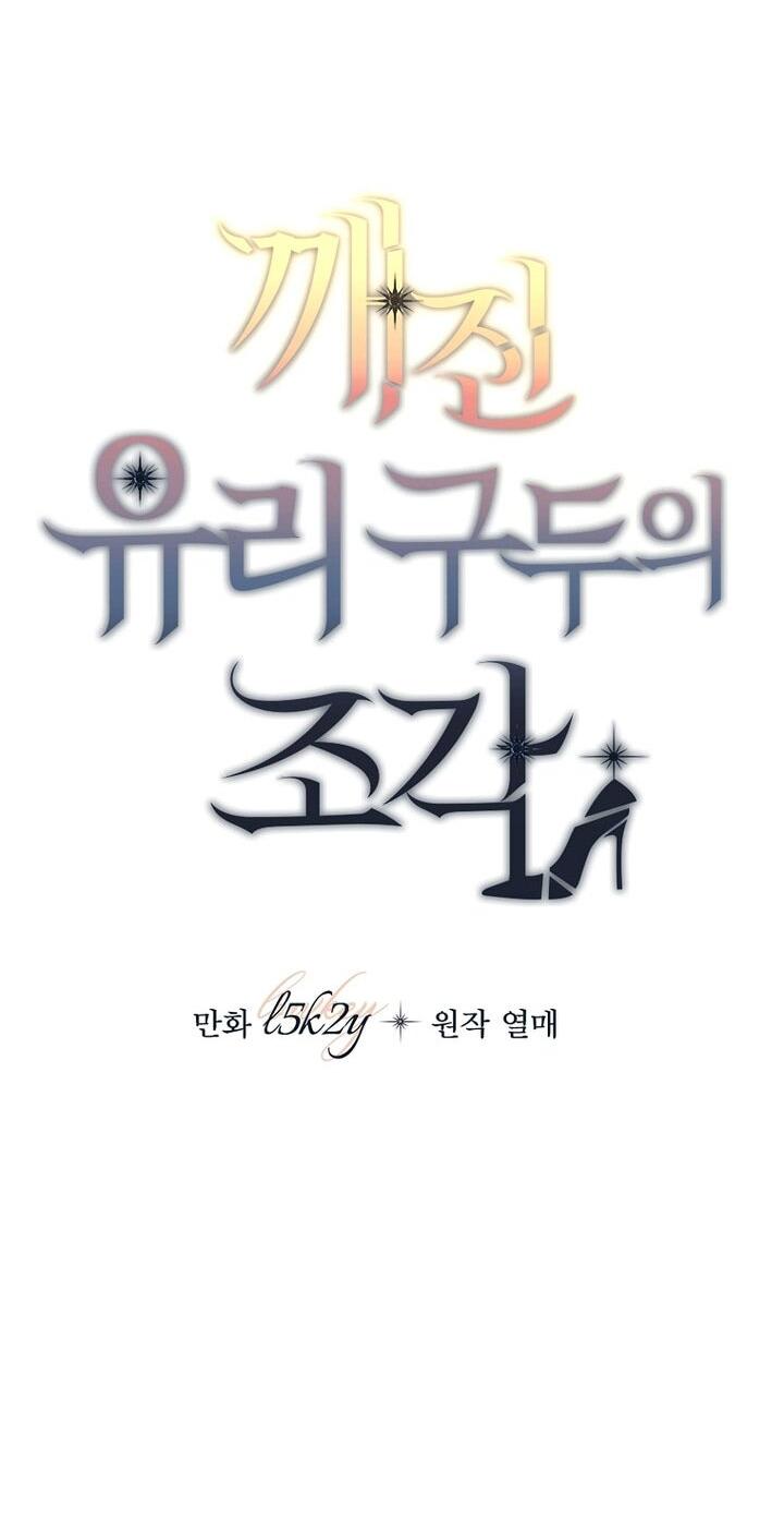 Манга Осколки хрустальной туфельки - Глава 28 Страница 21