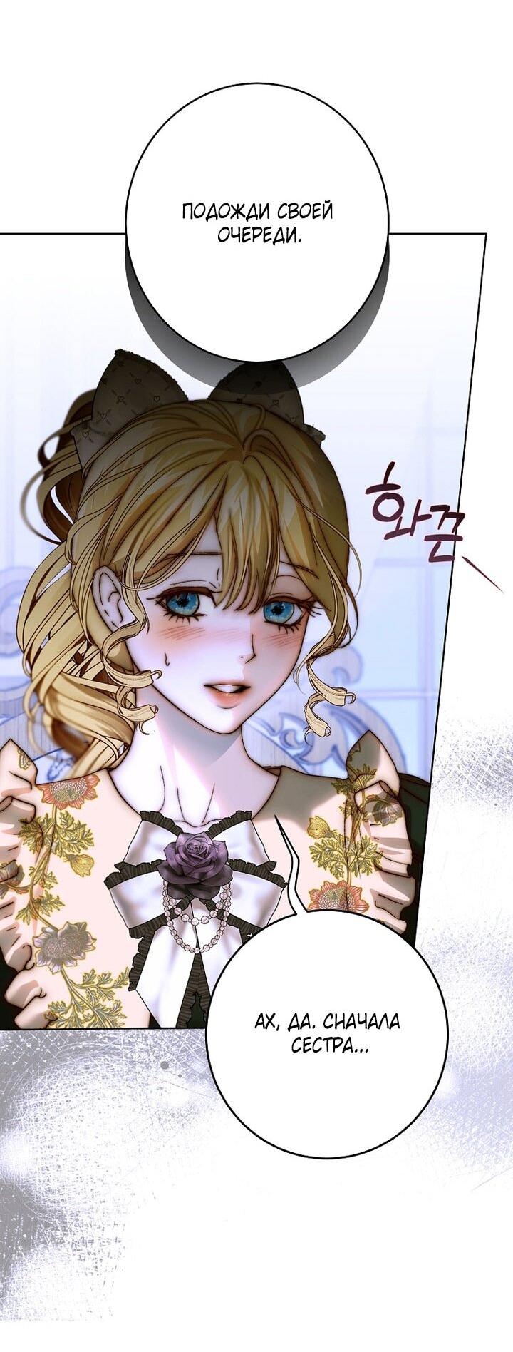 Манга Осколки хрустальной туфельки - Глава 28 Страница 44