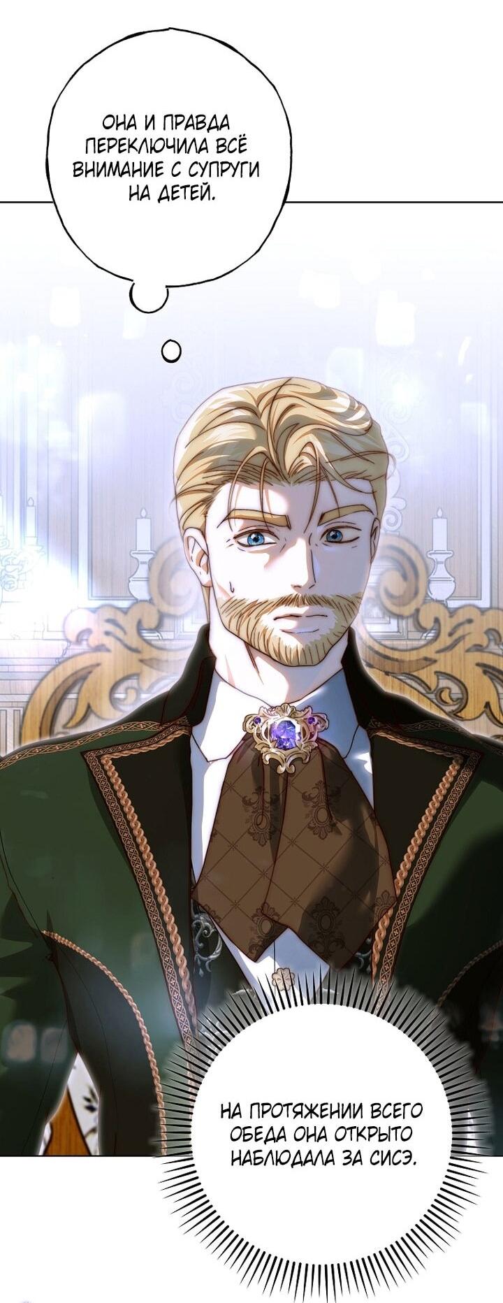 Манга Осколки хрустальной туфельки - Глава 28 Страница 45
