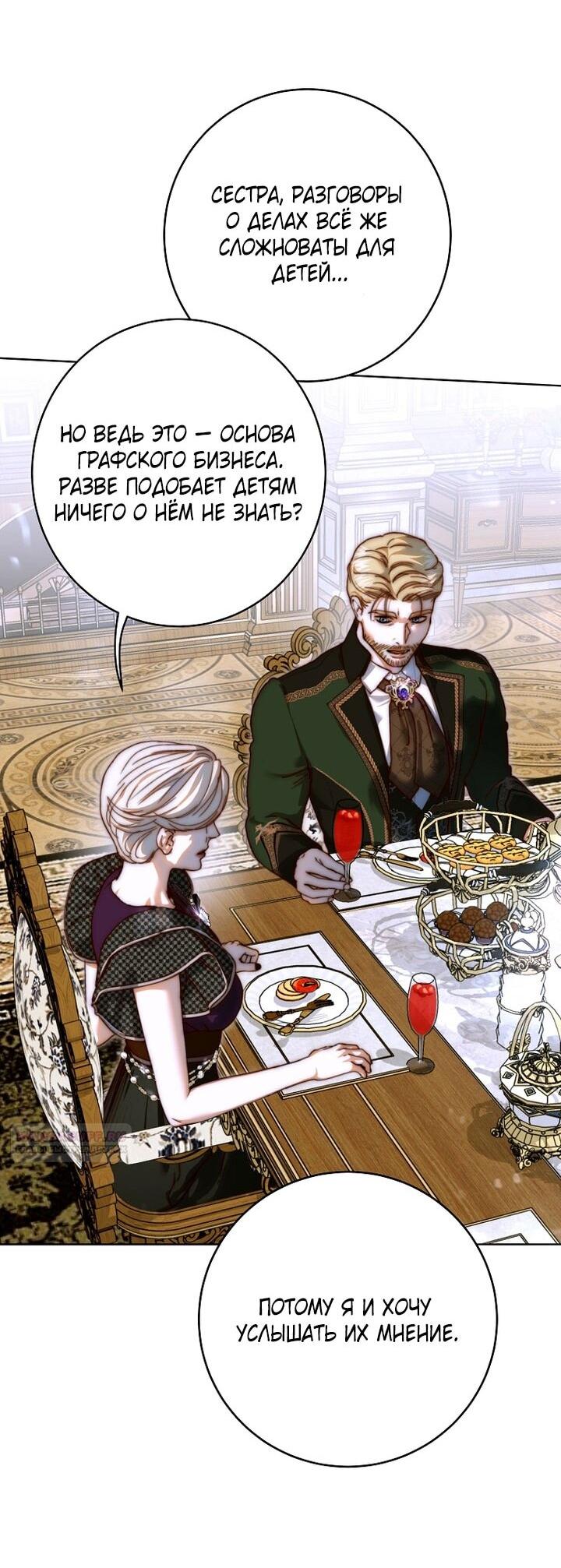 Манга Осколки хрустальной туфельки - Глава 28 Страница 41