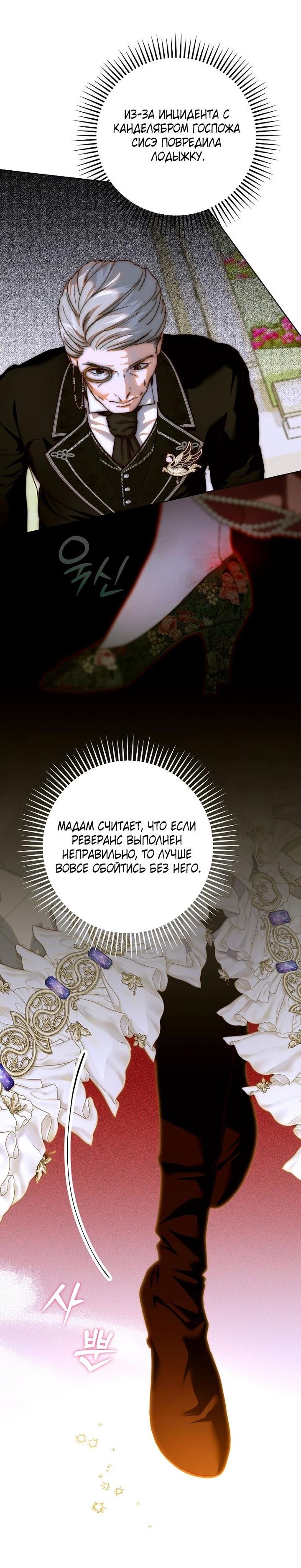 Манга Осколки хрустальной туфельки - Глава 28 Страница 13