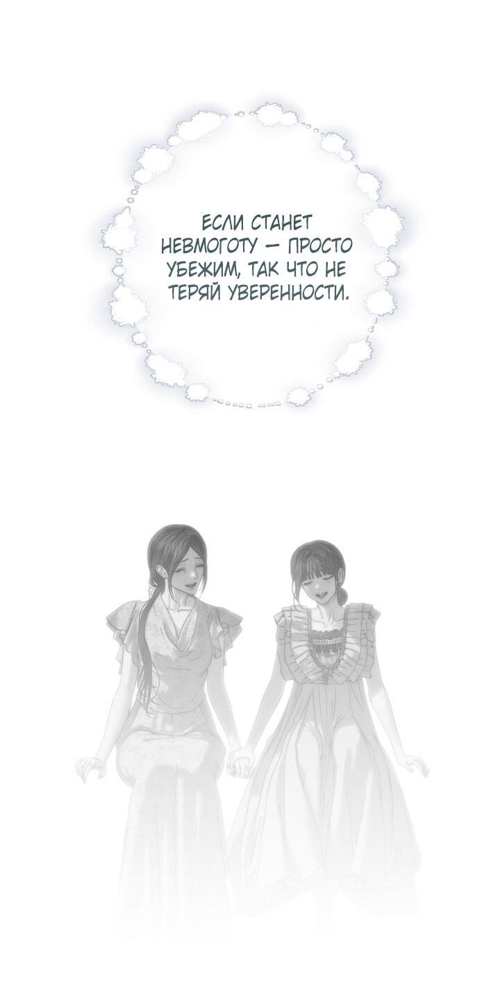 Манга Осколки хрустальной туфельки - Глава 28 Страница 29