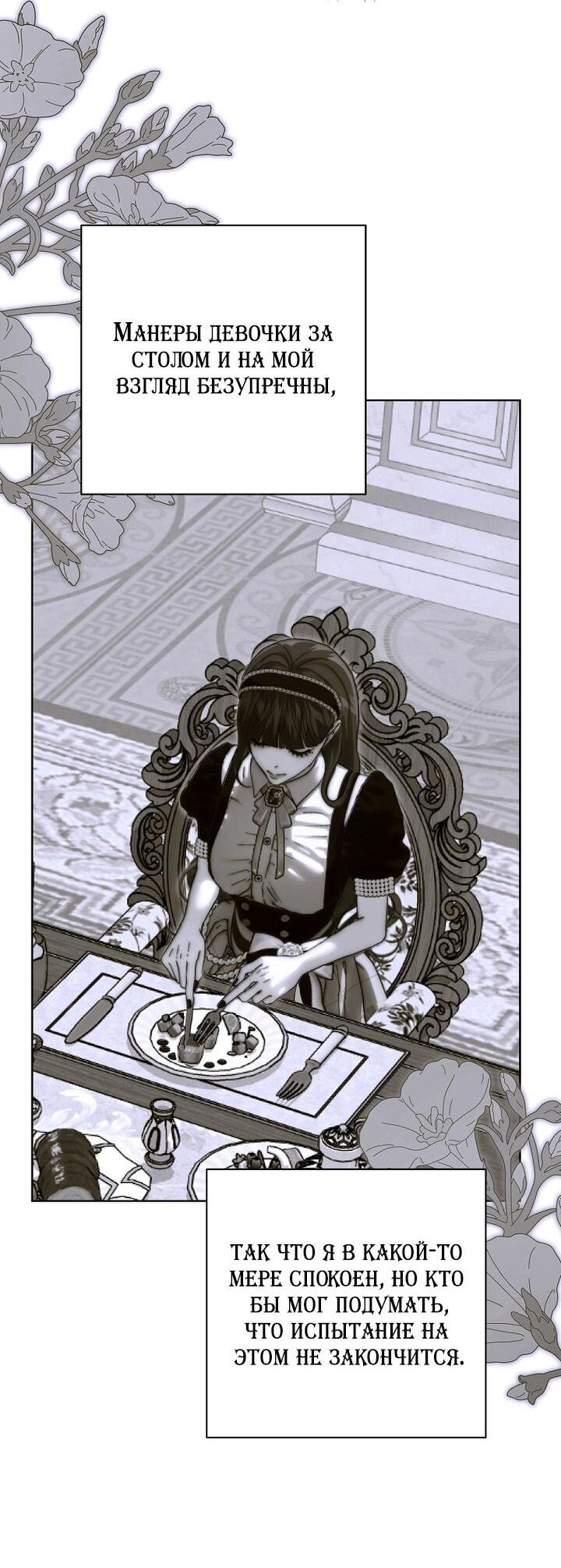 Манга Осколки хрустальной туфельки - Глава 28 Страница 46