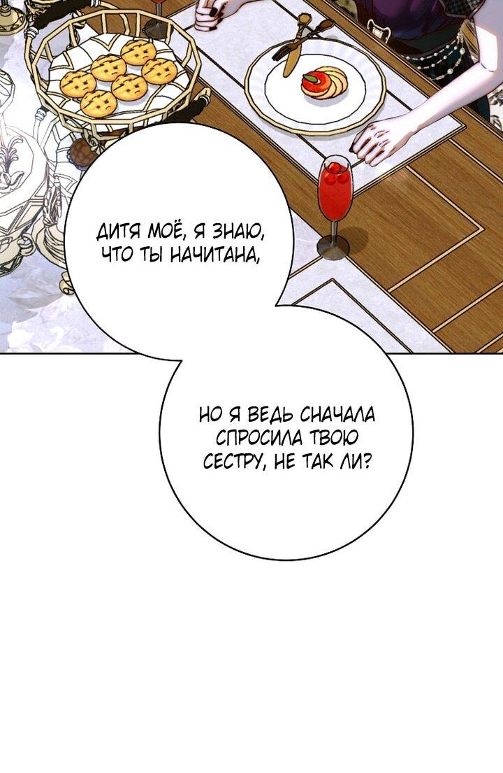 Манга Осколки хрустальной туфельки - Глава 28 Страница 43