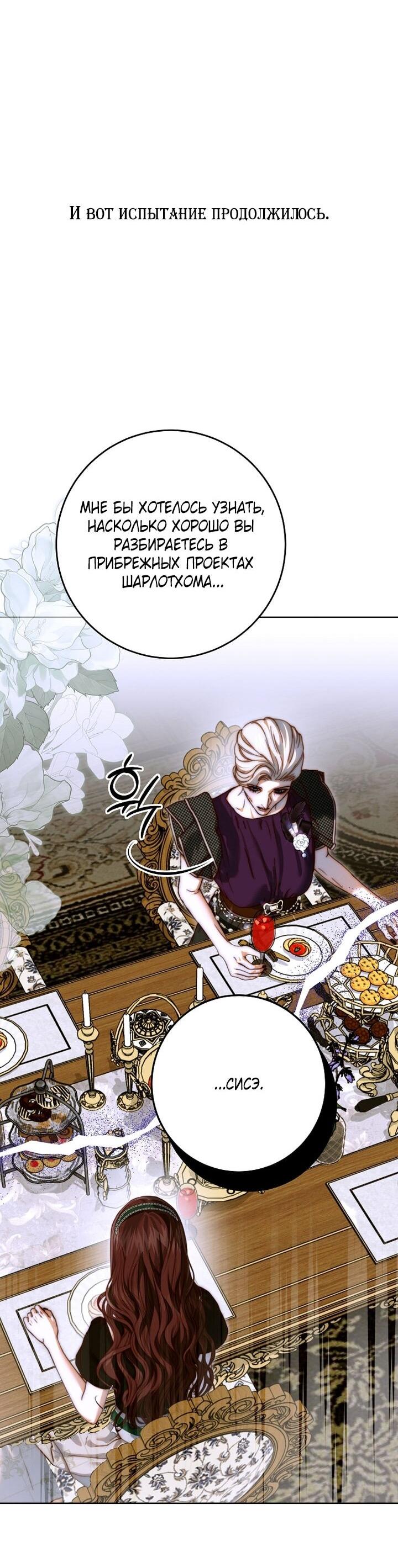 Манга Осколки хрустальной туфельки - Глава 28 Страница 40