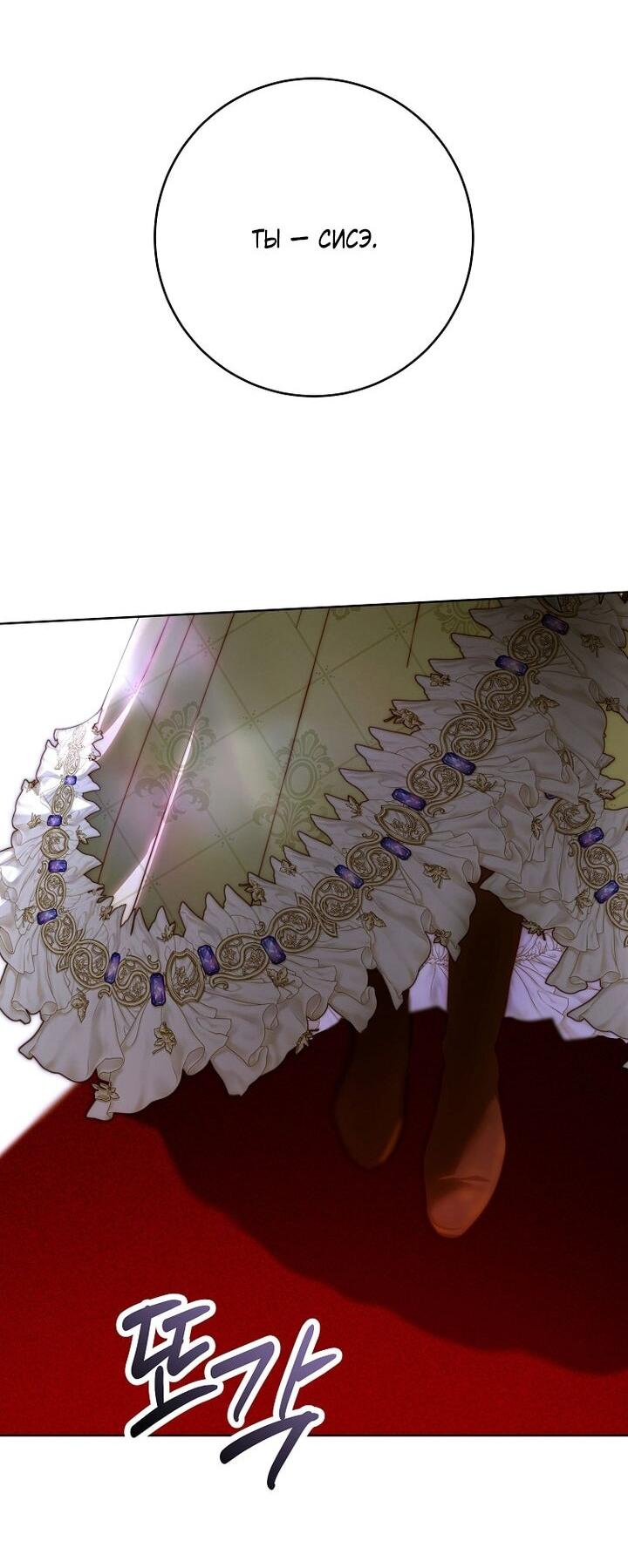 Манга Осколки хрустальной туфельки - Глава 28 Страница 12