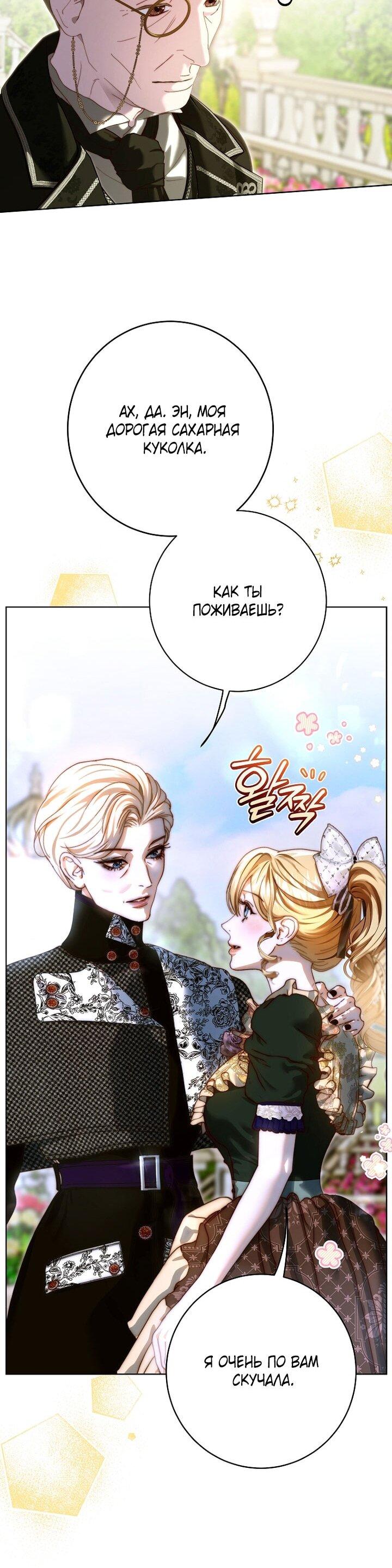 Манга Осколки хрустальной туфельки - Глава 28 Страница 10