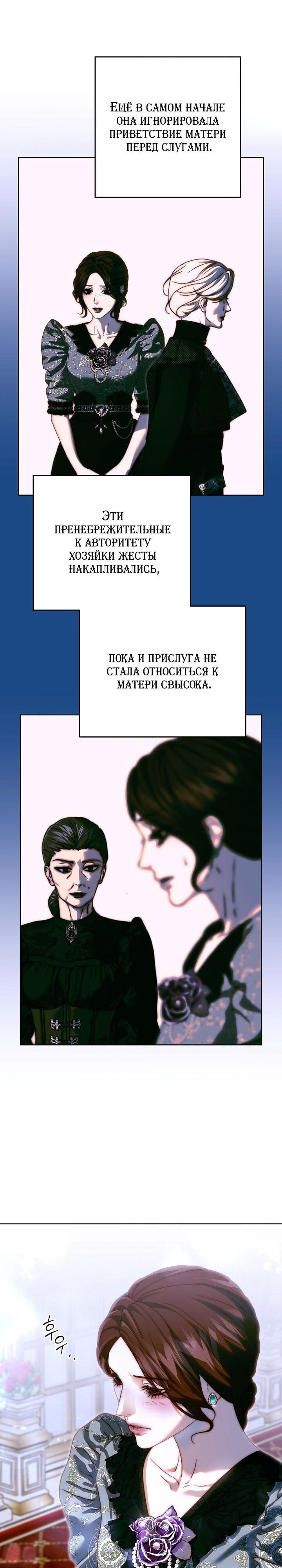 Манга Осколки хрустальной туфельки - Глава 28 Страница 27