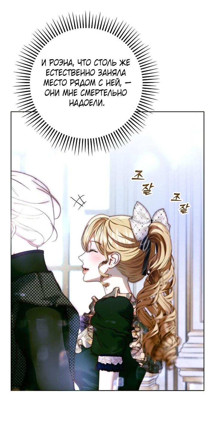 Манга Осколки хрустальной туфельки - Глава 28 Страница 26