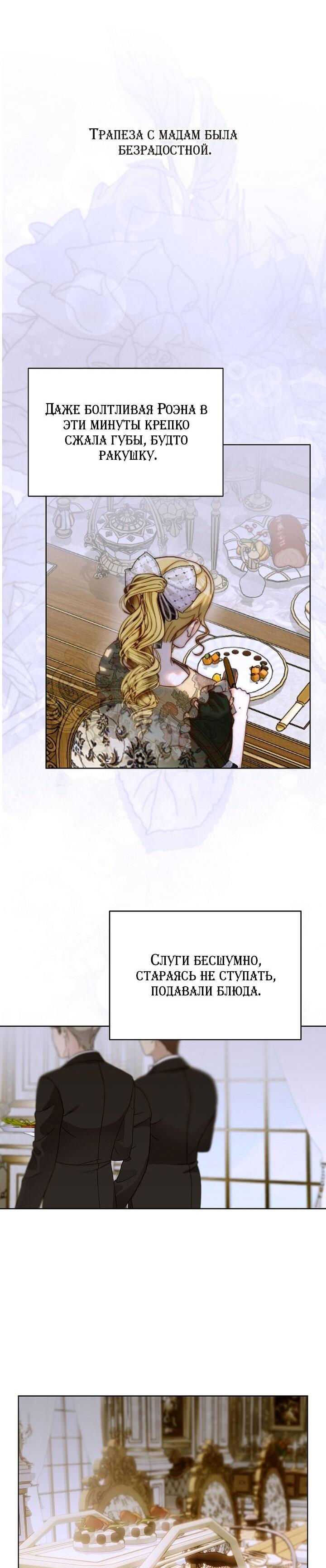 Манга Осколки хрустальной туфельки - Глава 28 Страница 37